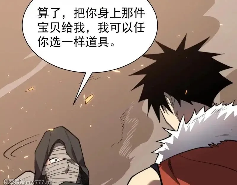 网游：因为太浪，我成了全服公敌！,第89话 神秘商人,第98张