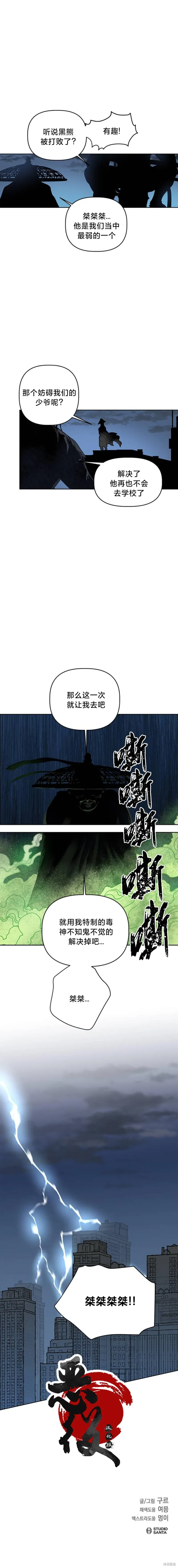 必殺VS浪漫,第40话,第7张