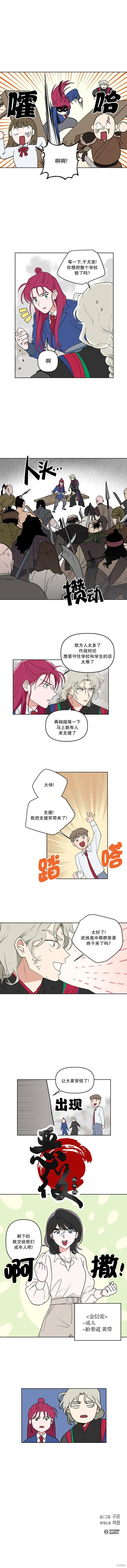必殺VS浪漫,第31话,第7张