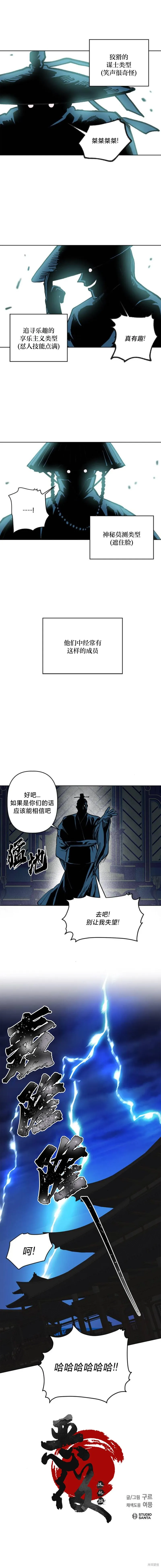 必殺VS浪漫,第38话,第7张