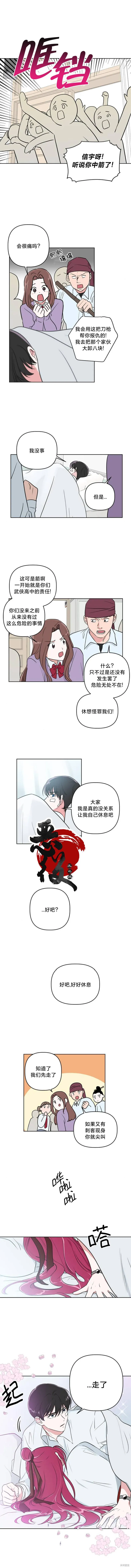 必殺VS浪漫,第36话,第5张