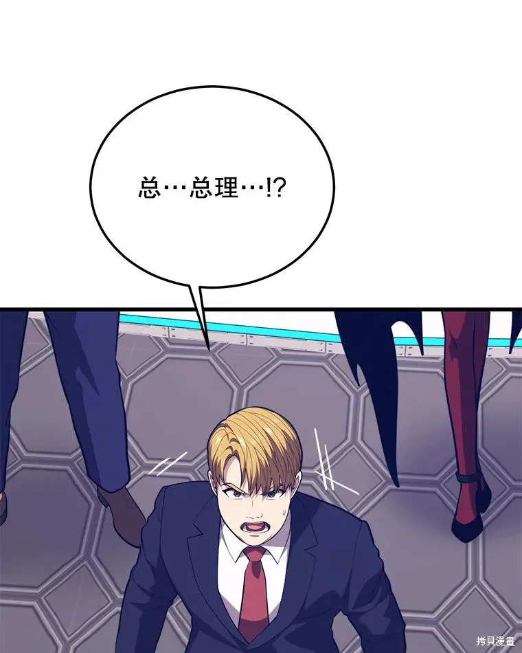 地鐵站的亡靈巫師,第142话,第100张