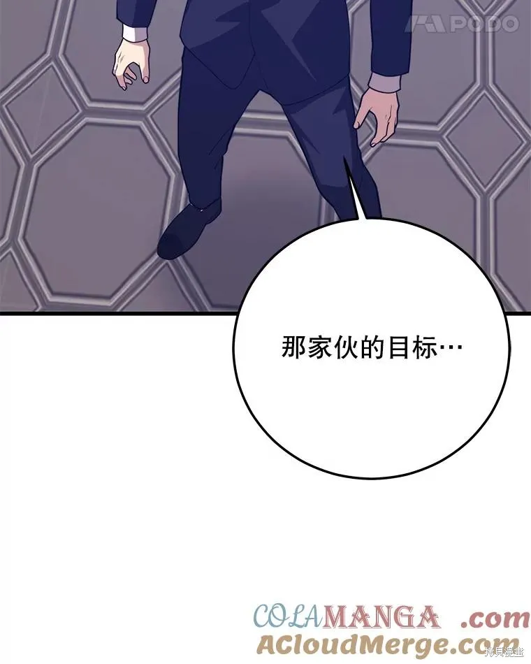 地鐵站的亡靈巫師,第142话,第101张