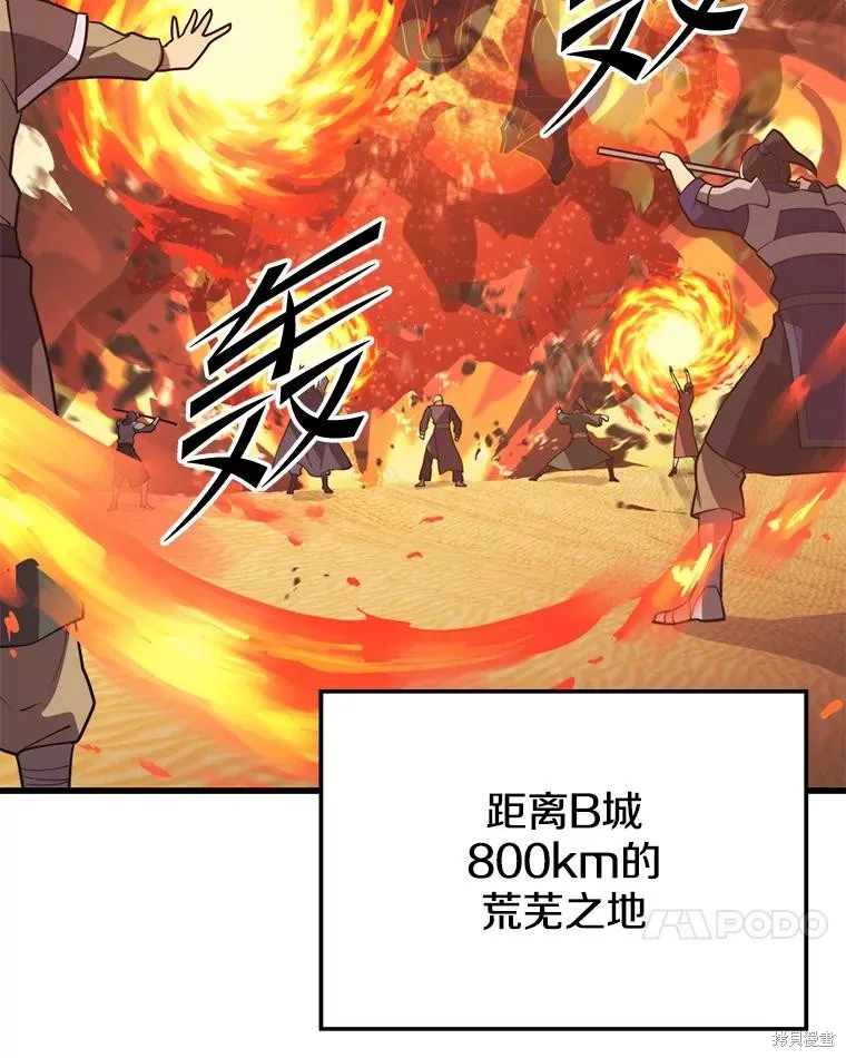 地鐵站的亡靈巫師,第142话,第107张