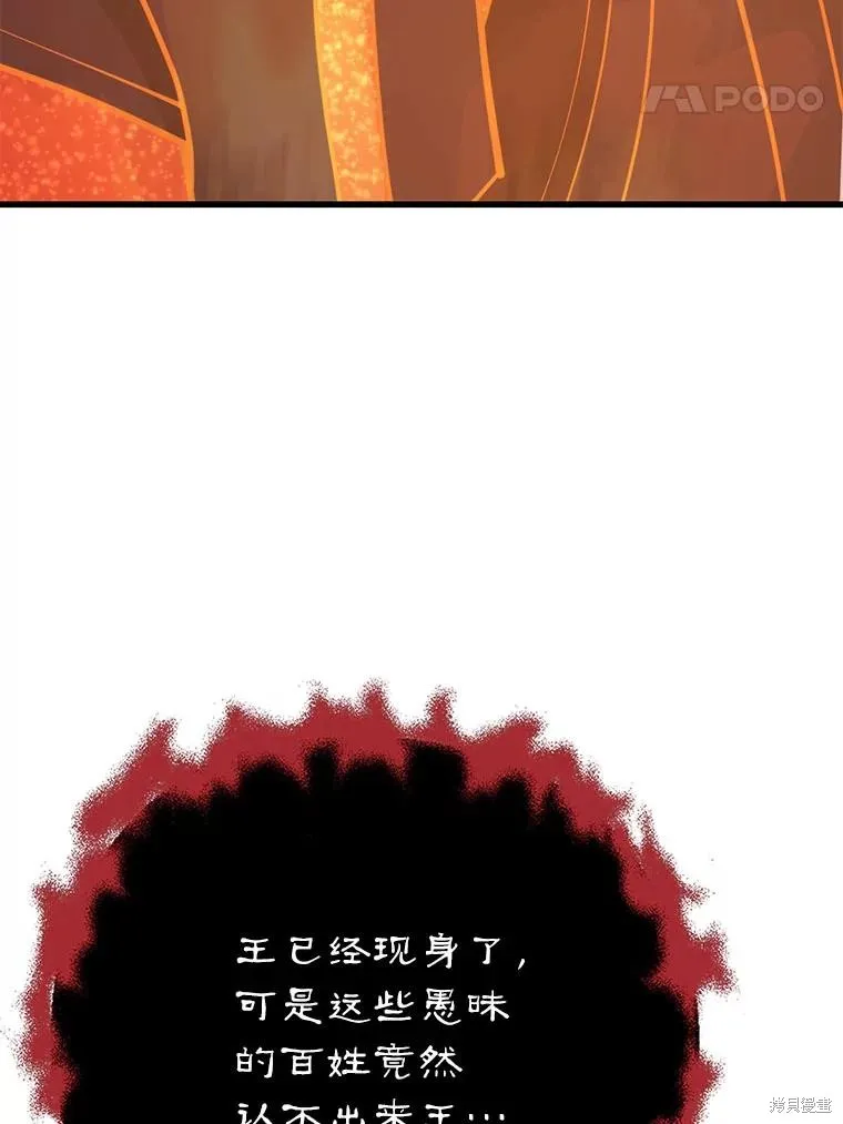 地鐵站的亡靈巫師,第142话,第111张