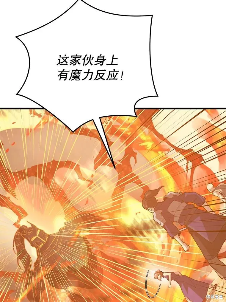 地鐵站的亡靈巫師,第142话,第116张