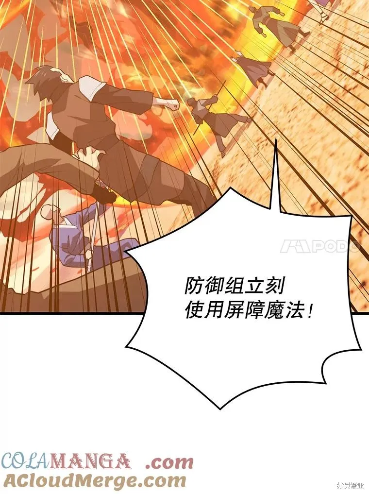 地鐵站的亡靈巫師,第142话,第117张