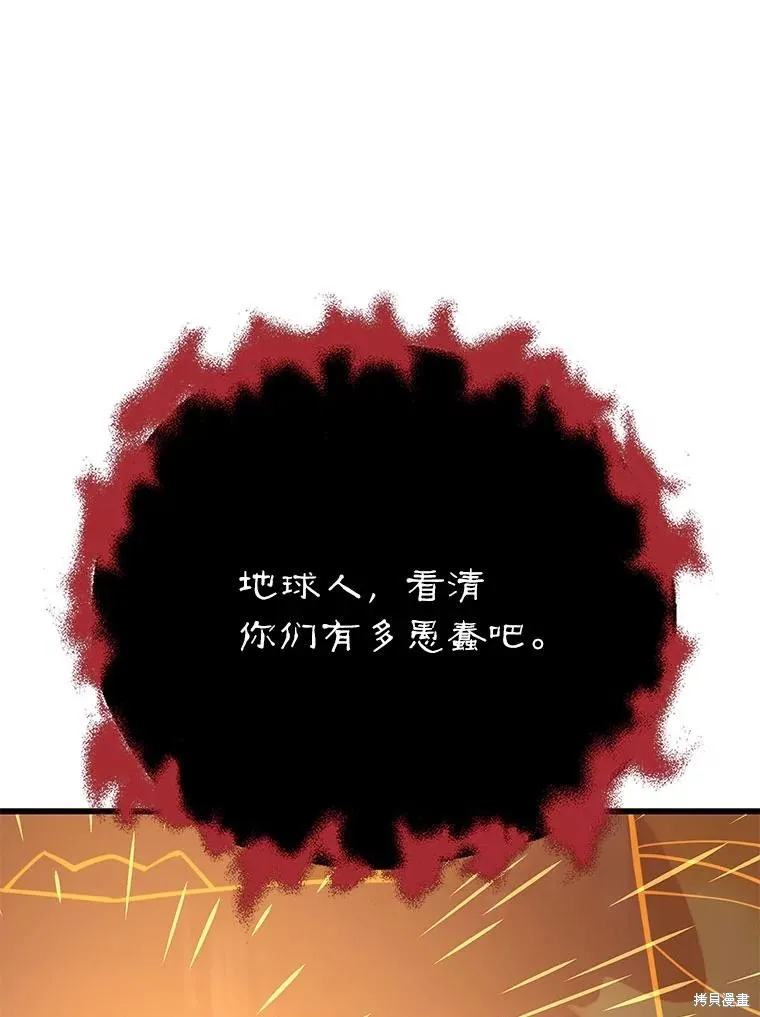 地鐵站的亡靈巫師,第142话,第118张