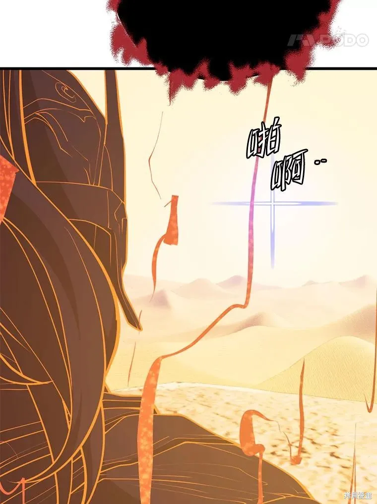 地鐵站的亡靈巫師,第142话,第127张