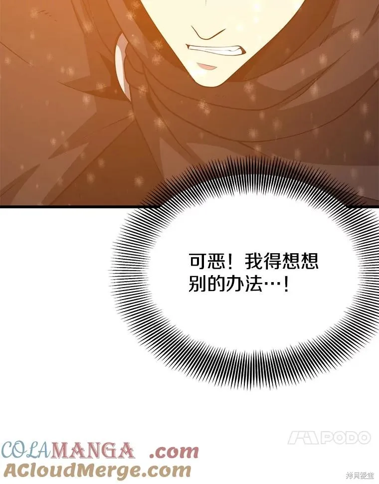 地鐵站的亡靈巫師,第142话,第13张