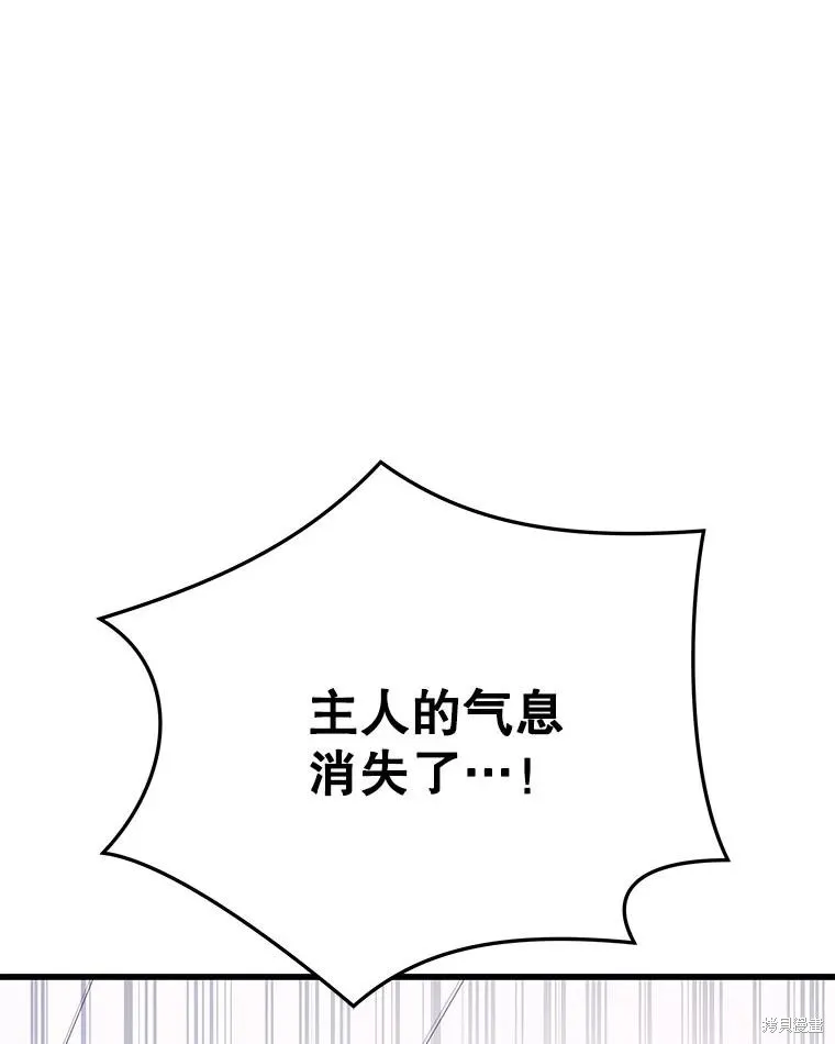 地鐵站的亡靈巫師,第142话,第32张