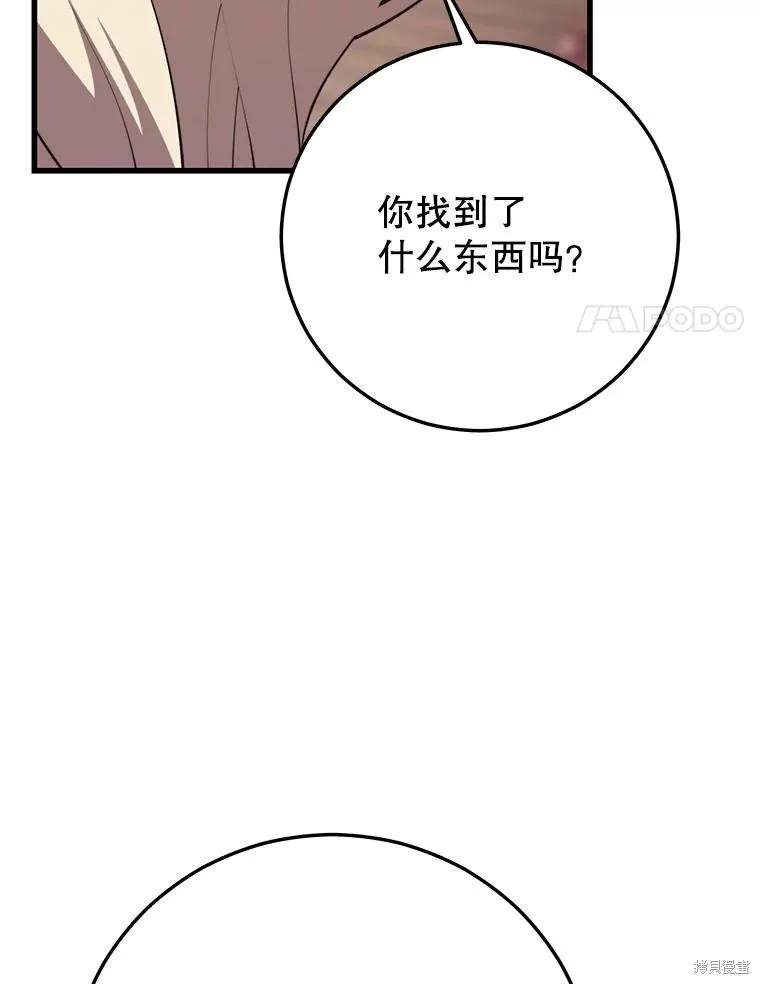 地鐵站的亡靈巫師,第142话,第54张