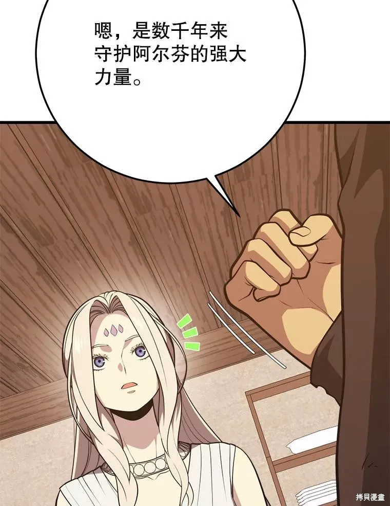 地鐵站的亡靈巫師,第142话,第55张