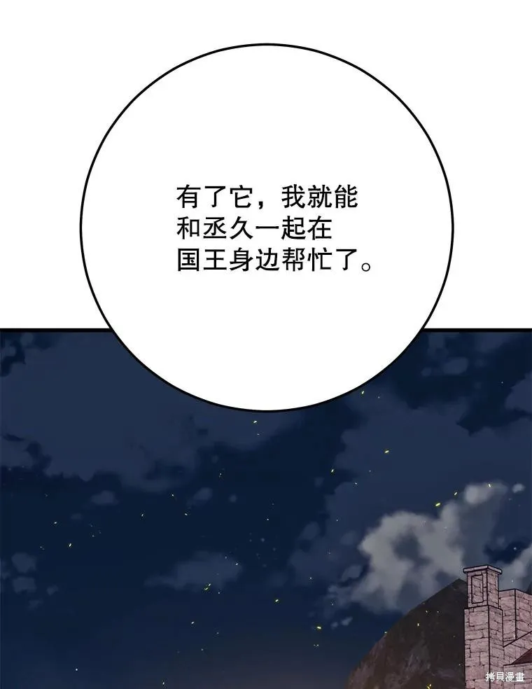 地鐵站的亡靈巫師,第142话,第58张