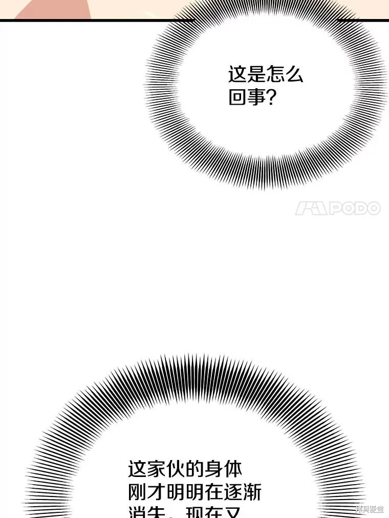 地鐵站的亡靈巫師,第142话,第7张