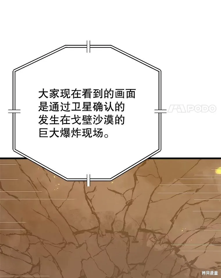 地鐵站的亡靈巫師,第142话,第74张