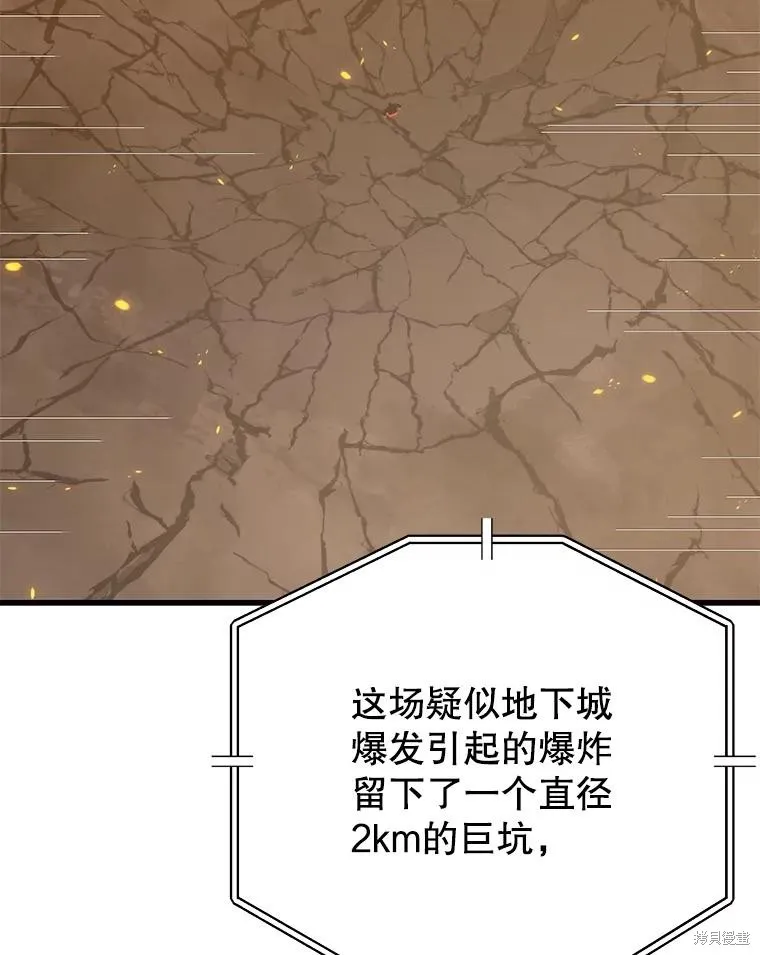 地鐵站的亡靈巫師,第142话,第75张