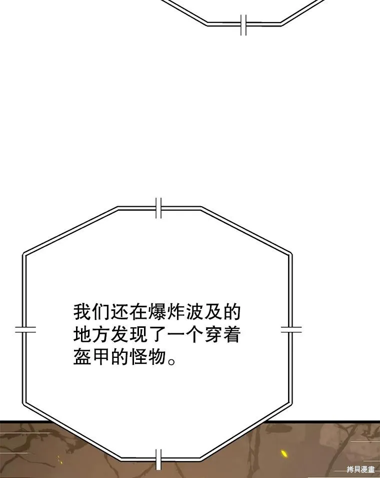 地鐵站的亡靈巫師,第142话,第76张
