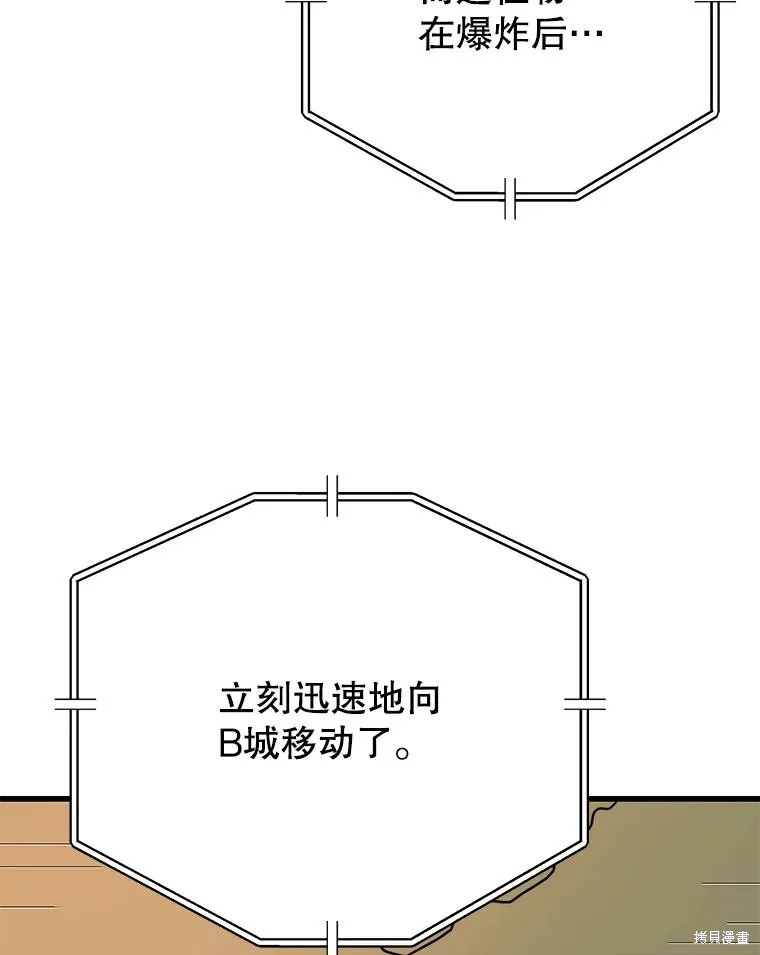 地鐵站的亡靈巫師,第142话,第78张