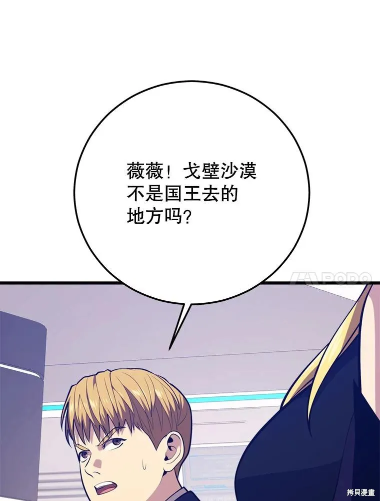 地鐵站的亡靈巫師,第142话,第84张