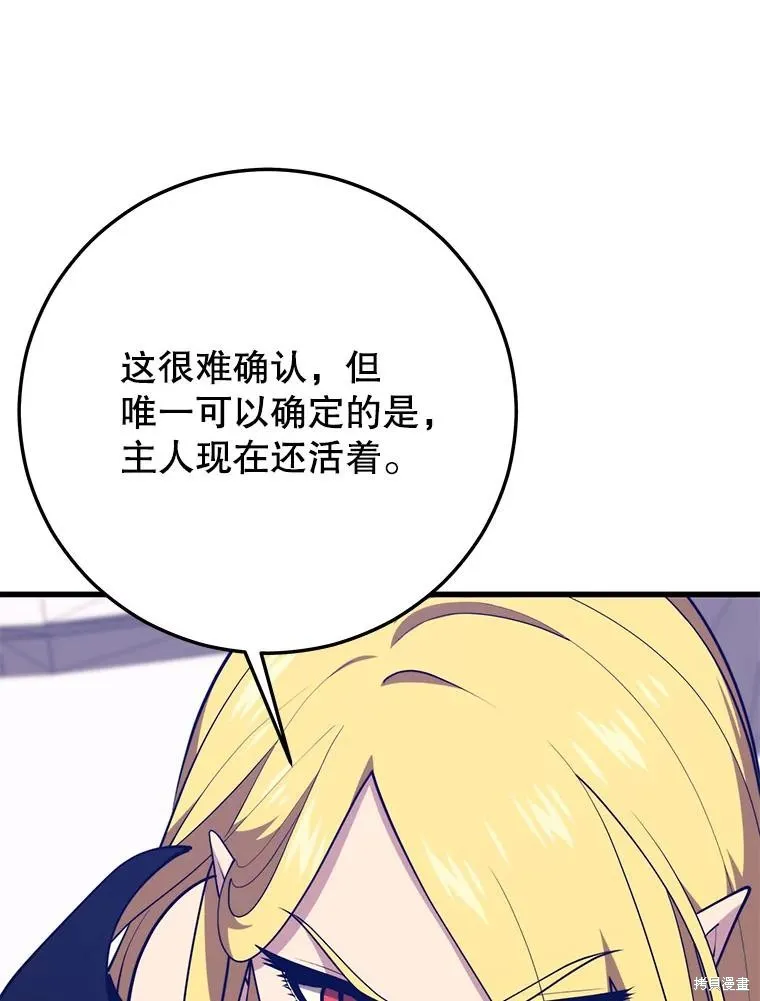 地鐵站的亡靈巫師,第142话,第86张