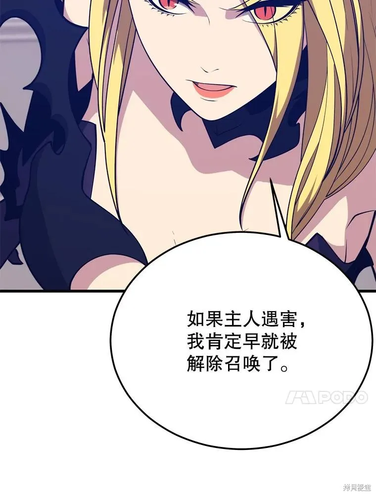 地鐵站的亡靈巫師,第142话,第87张