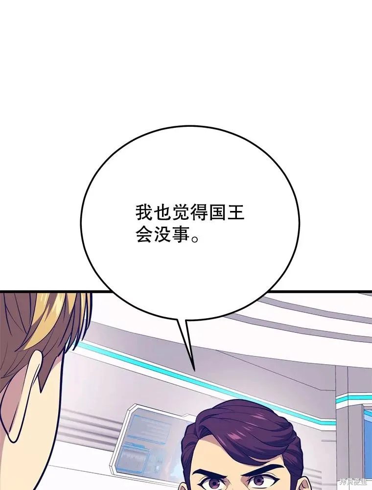 地鐵站的亡靈巫師,第142话,第88张