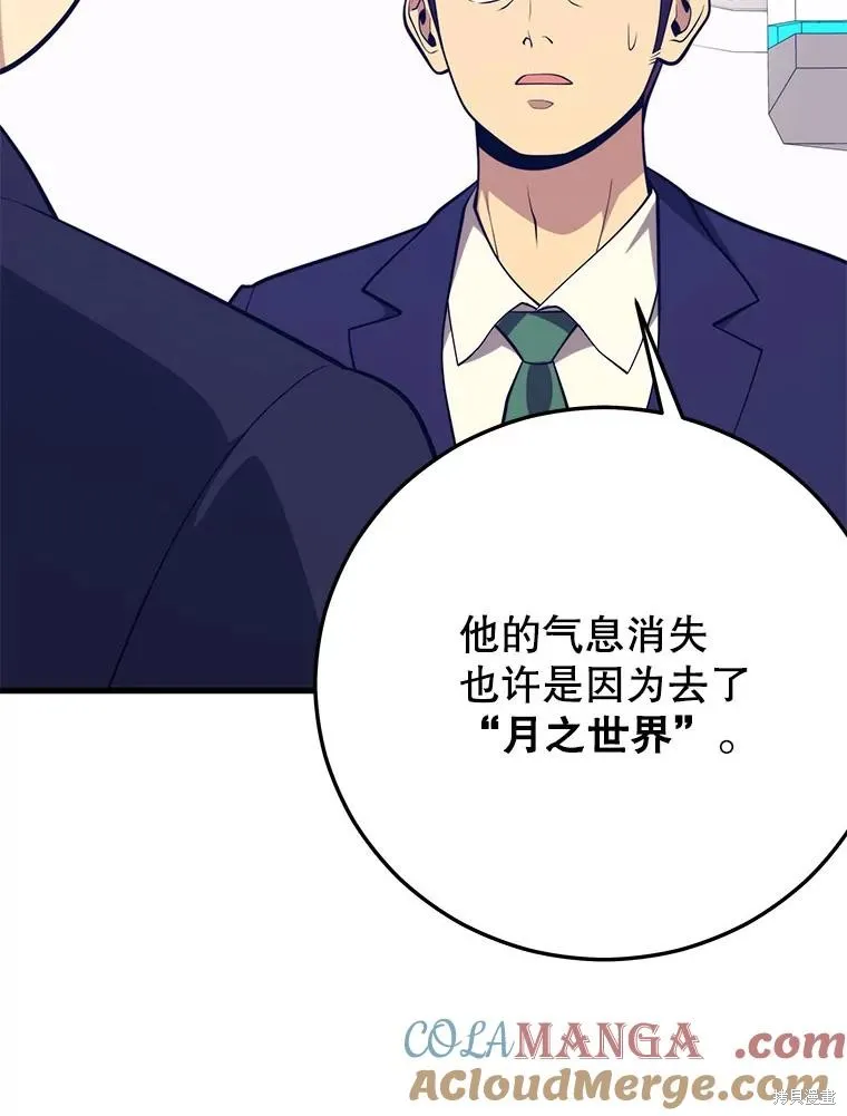地鐵站的亡靈巫師,第142话,第89张