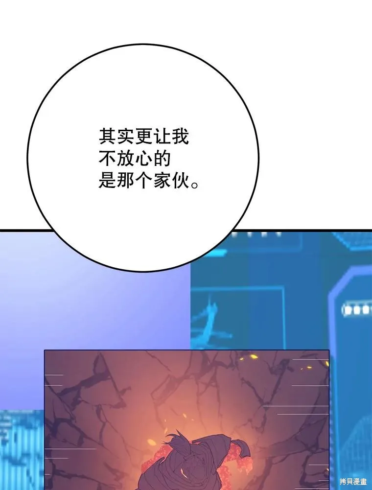 地鐵站的亡靈巫師,第142话,第92张