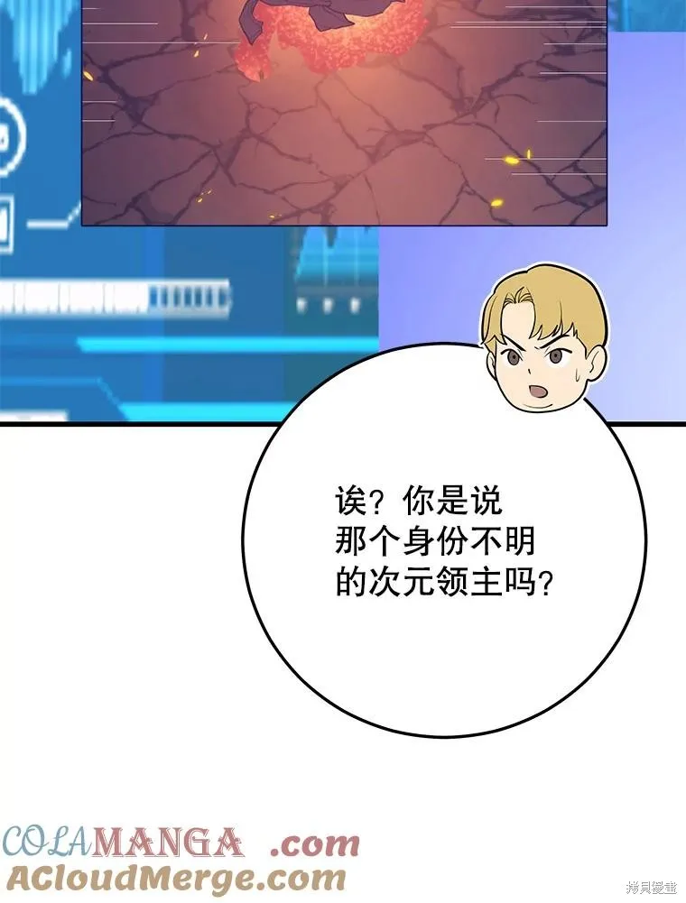 地鐵站的亡靈巫師,第142话,第93张