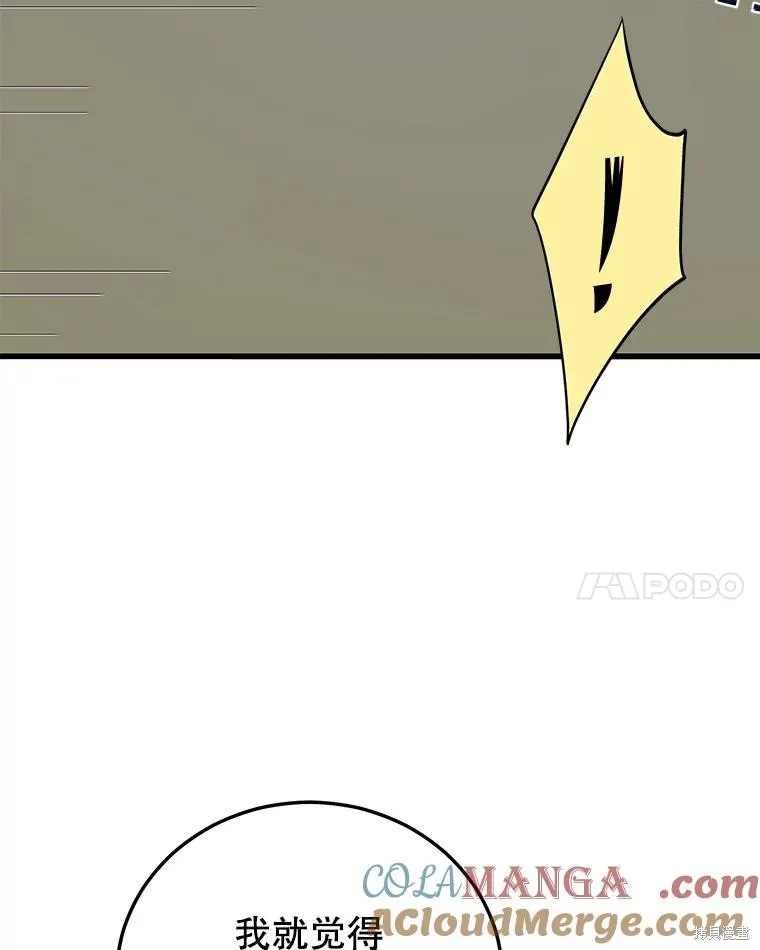 地鐵站的亡靈巫師,第142话,第97张