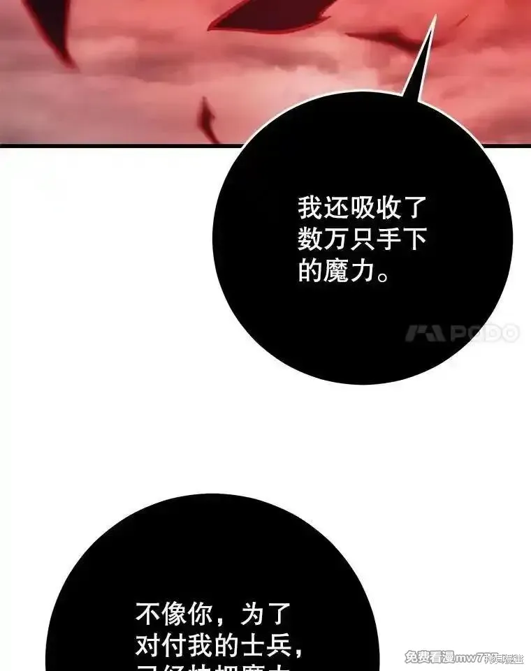 地鐵站的亡靈巫師,第128话,第114张