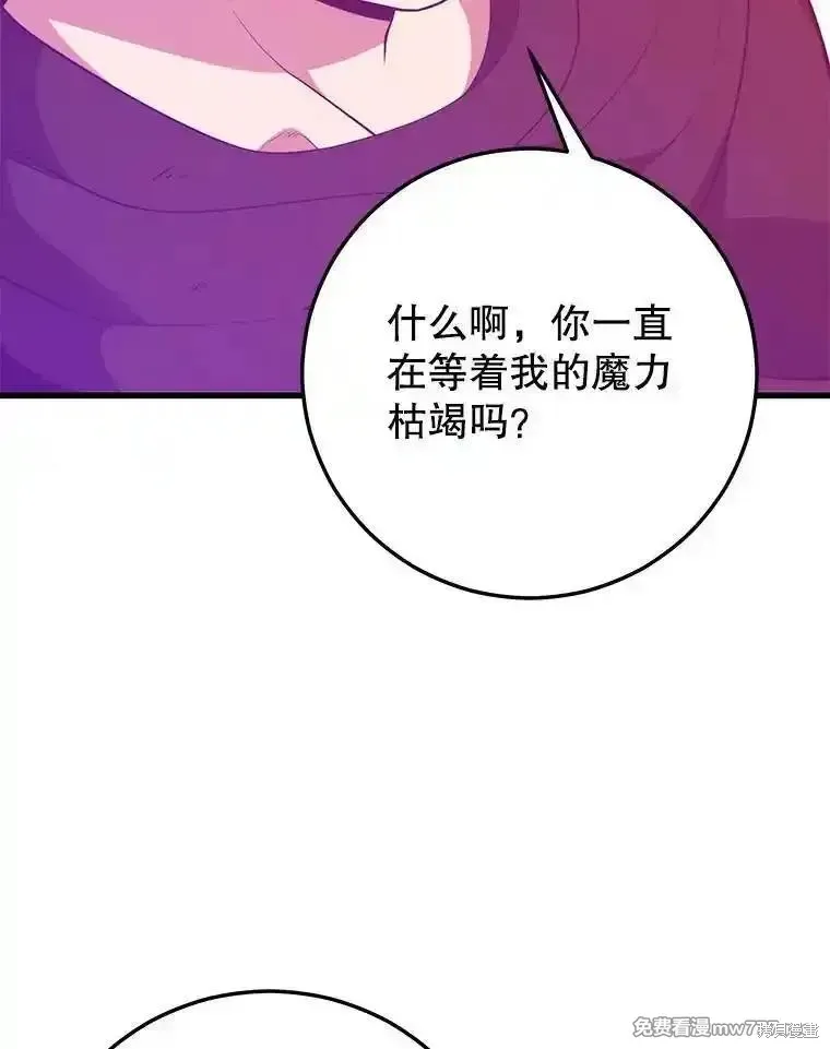地鐵站的亡靈巫師,第128话,第116张