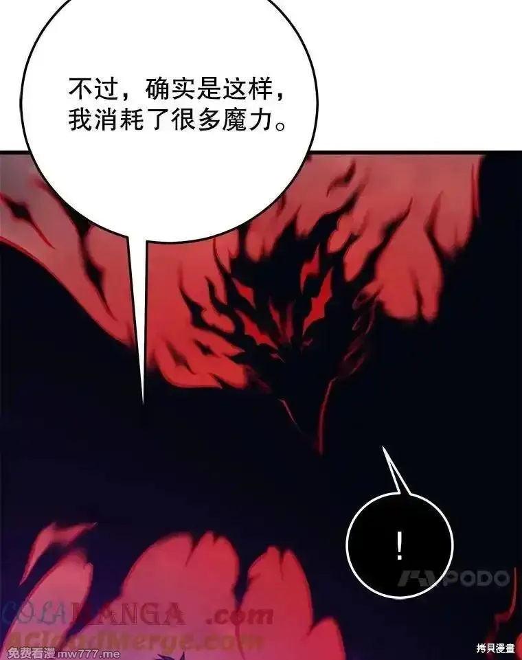 地鐵站的亡靈巫師,第128话,第117张
