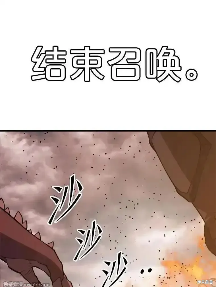 地鐵站的亡靈巫師,第128话,第119张