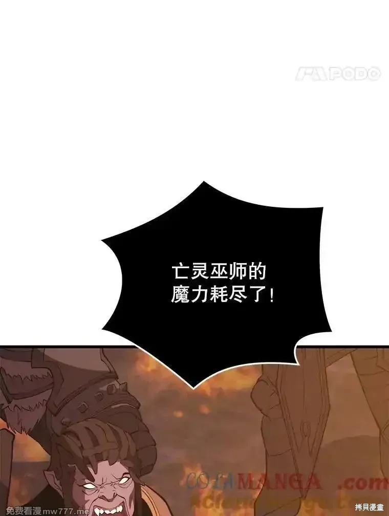 地鐵站的亡靈巫師,第128话,第121张
