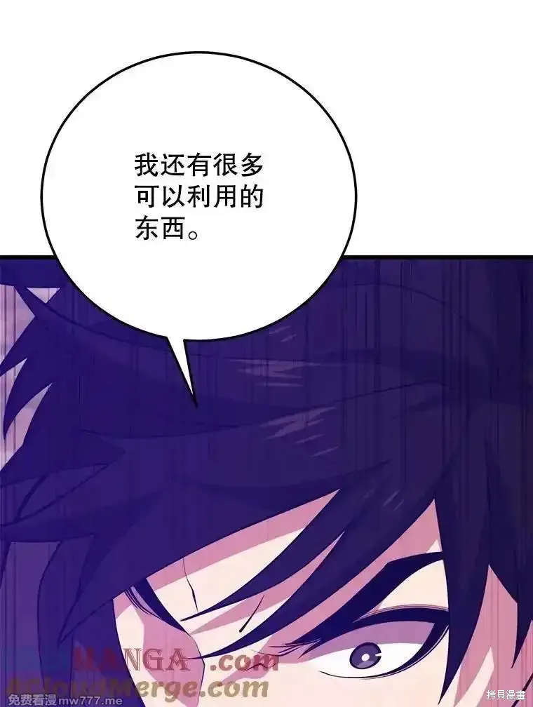地鐵站的亡靈巫師,第128话,第129张