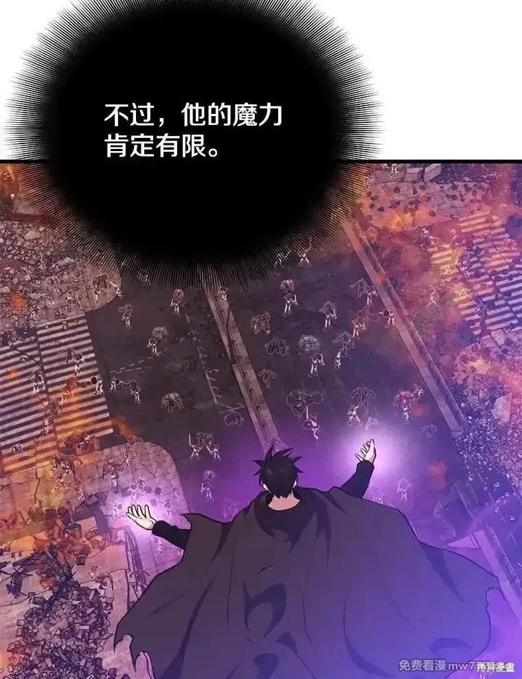 地鐵站的亡靈巫師,第128话,第88张