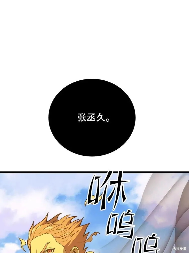 地鐵站的亡靈巫師,第148话,第116张