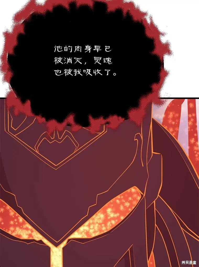 地鐵站的亡靈巫師,第148话,第126张
