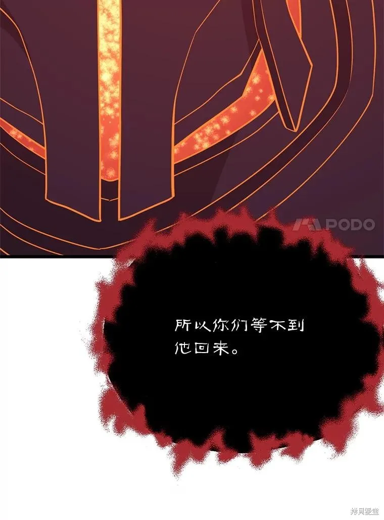 地鐵站的亡靈巫師,第148话,第127张