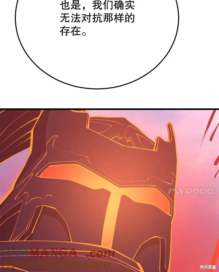 地鐵站的亡靈巫師,第148话,第137张