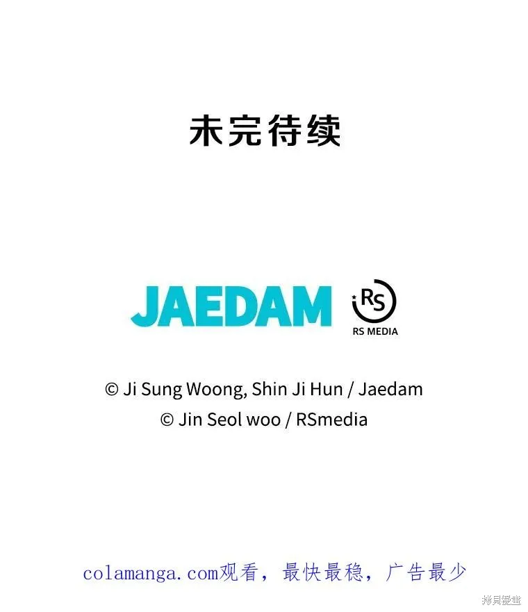 地鐵站的亡靈巫師,第148话,第156张