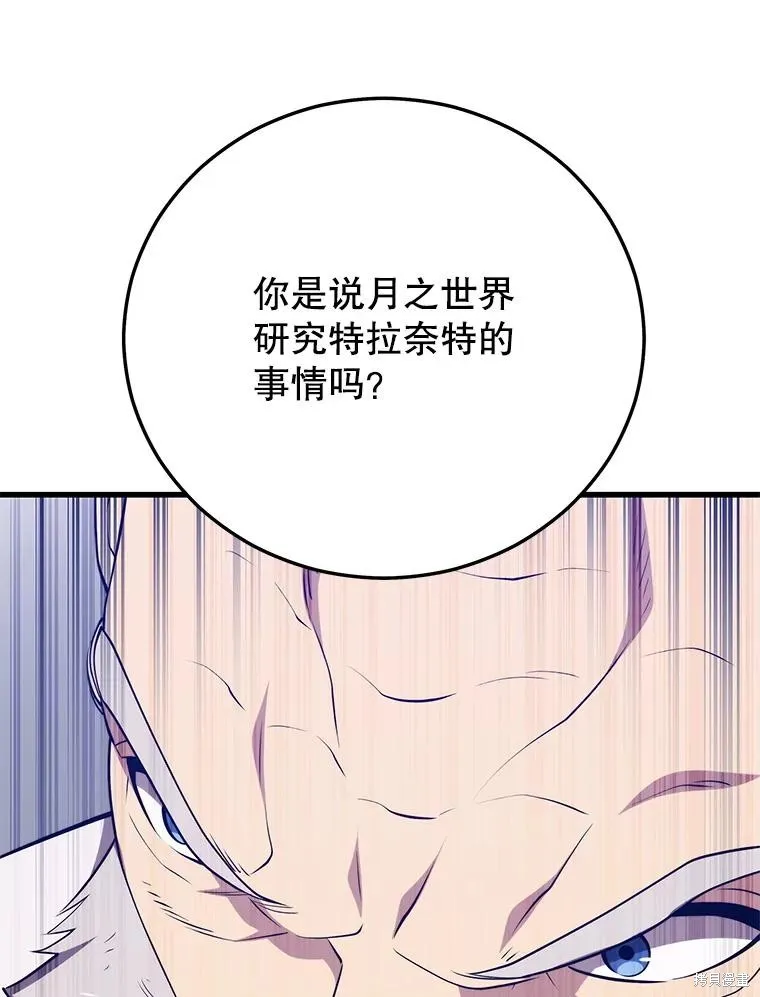 地鐵站的亡靈巫師,第148话,第16张