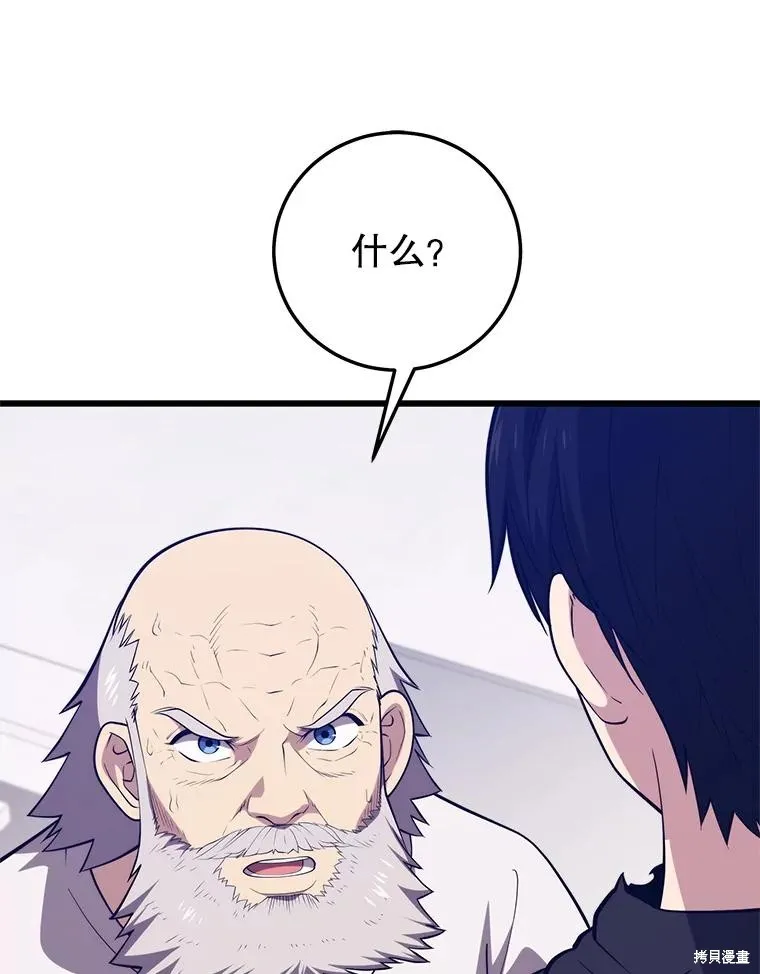 地鐵站的亡靈巫師,第148话,第22张