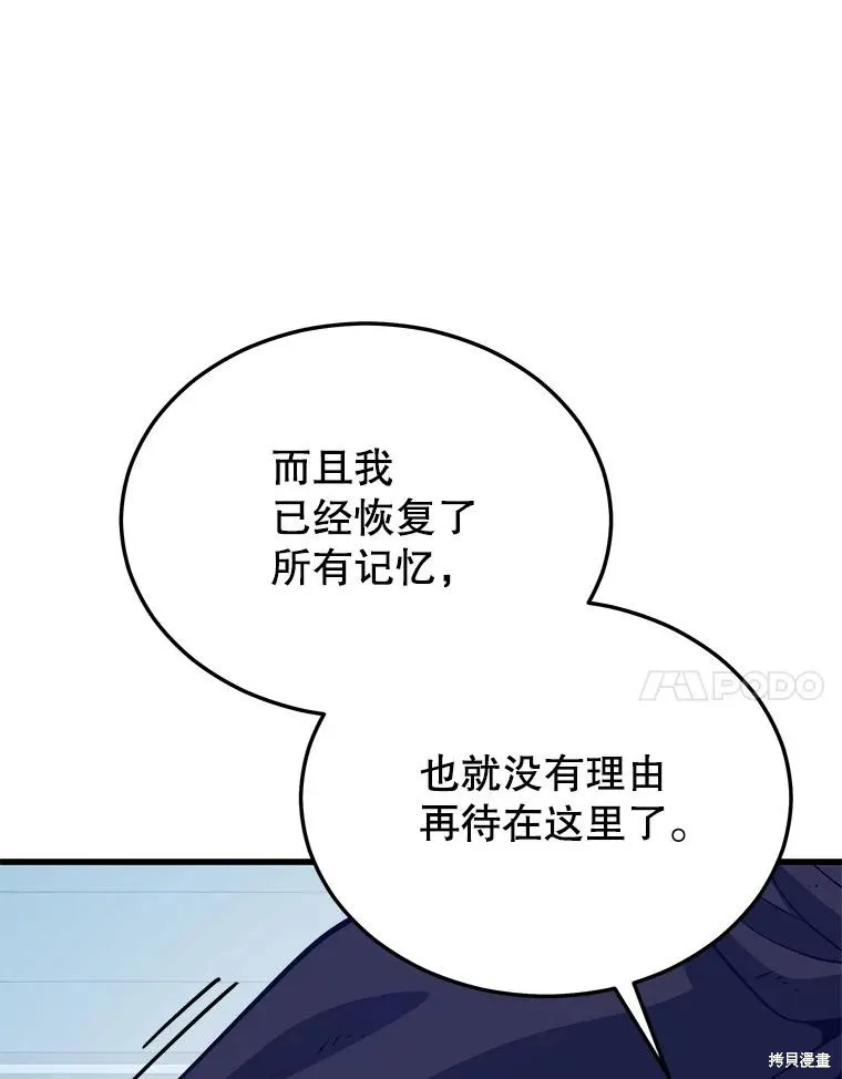 地鐵站的亡靈巫師,第148话,第28张