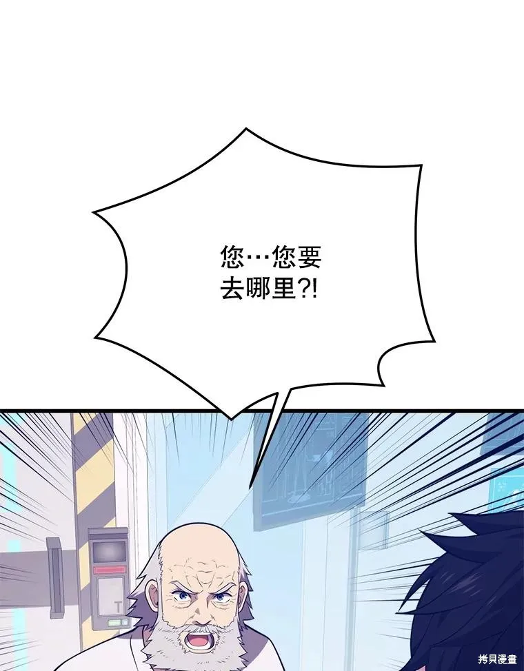 地鐵站的亡靈巫師,第148话,第30张