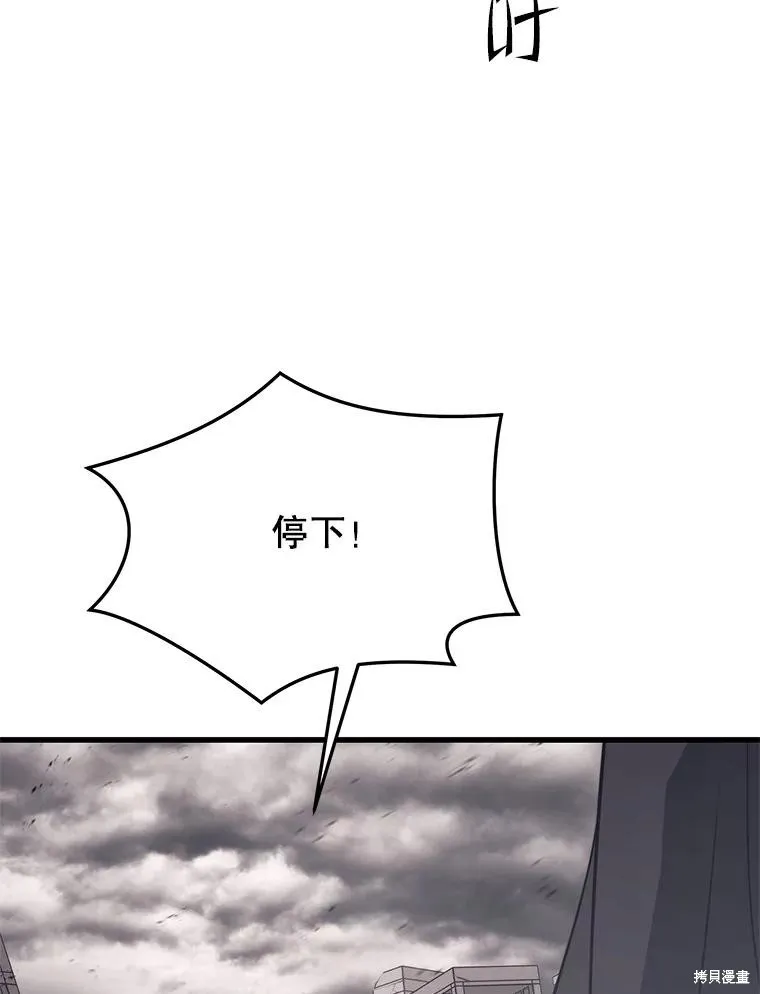 地鐵站的亡靈巫師,第148话,第43张