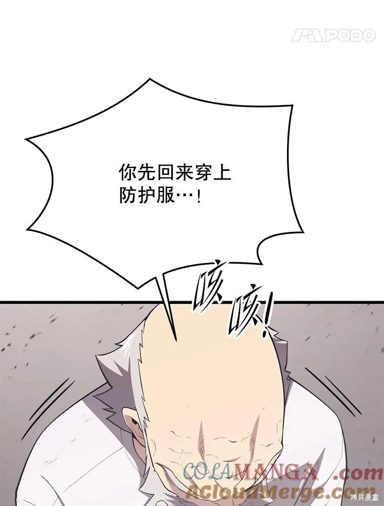 地鐵站的亡靈巫師,第148话,第45张