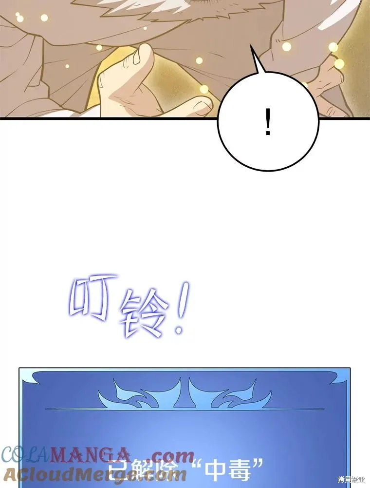 地鐵站的亡靈巫師,第148话,第49张
